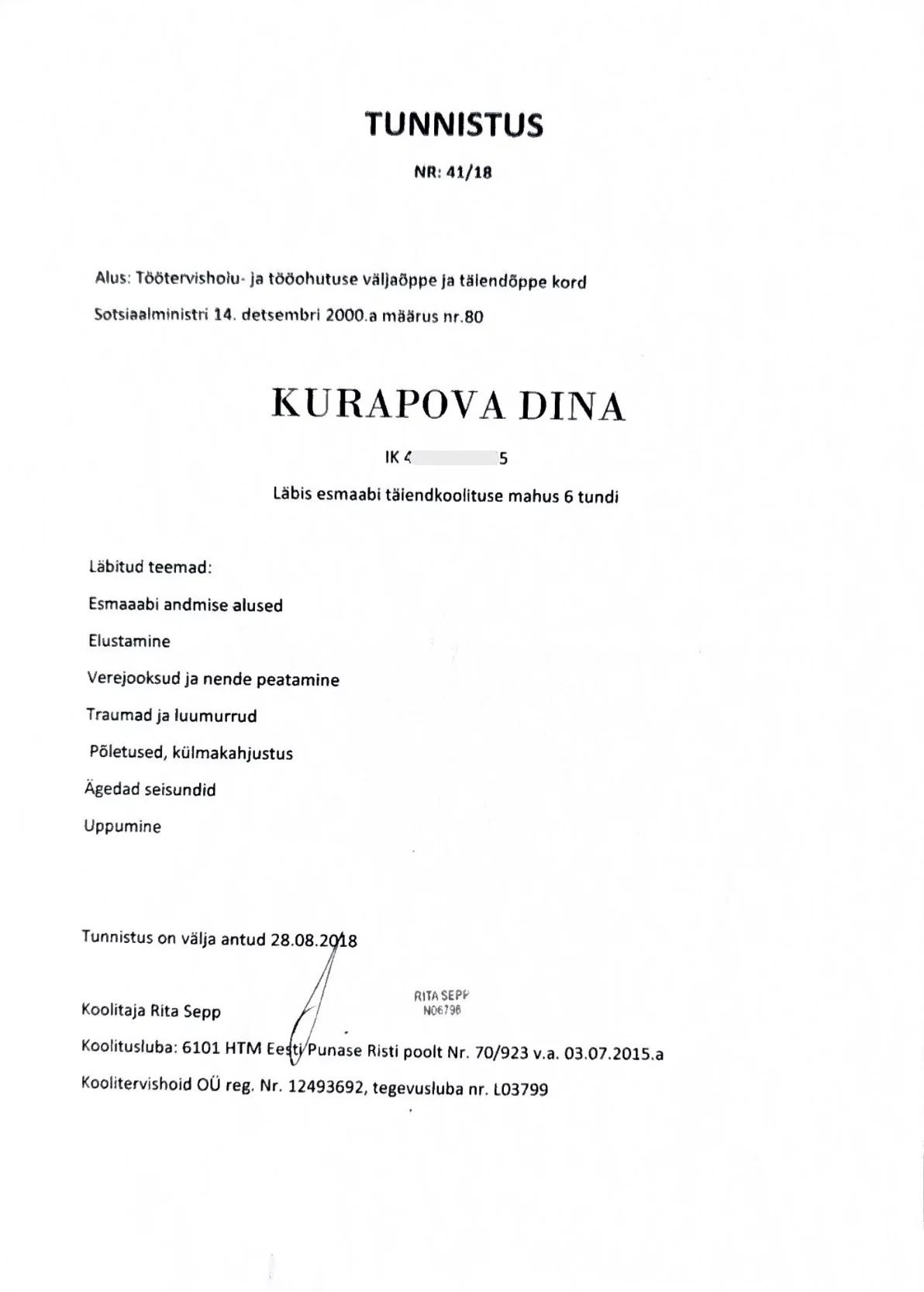 Сертификат о прохождении курса первой помощи