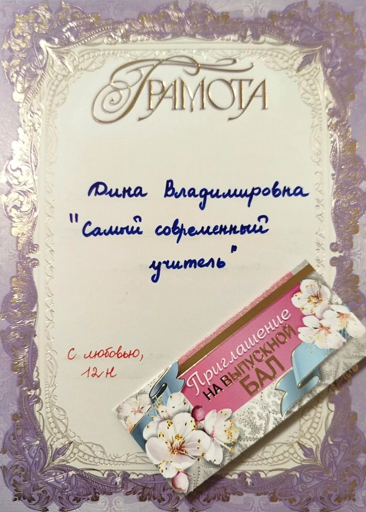 Диплом на русском языке